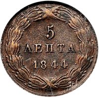 5 Lepta reverse