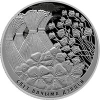 20 Rubles reverse