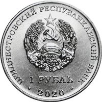 1 Ruble obverse
