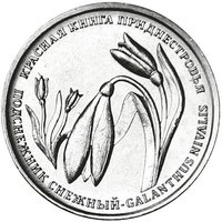 1 Ruble reverse