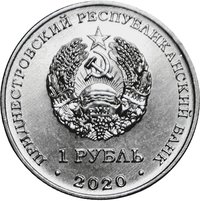 1 Ruble obverse