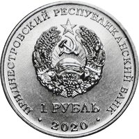 1 Ruble obverse