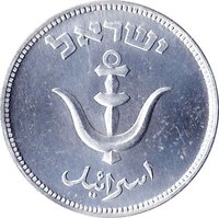1 Pruta obverse