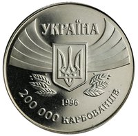 200000 Karbovantsiv obverse