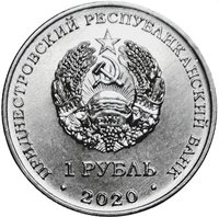 1 Ruble obverse