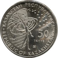 50 Tenge obverse