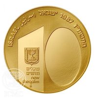 10 New Sheqalim obverse