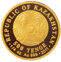 500 Tenge obverse