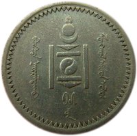 15 Möngö obverse