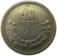 15 Möngö reverse
