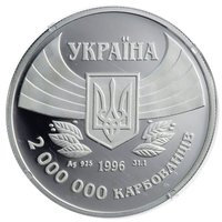 2000000 Karbovantsiv obverse