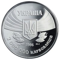 2000000 Karbovantsiv obverse