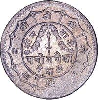 25 Paisa reverse