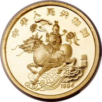 10 Yuan obverse