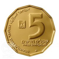 5 New Sheqalim obverse