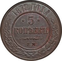 5 Kopecks reverse