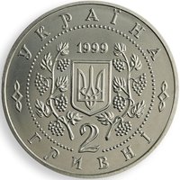 2 Hryvni obverse