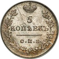 5 Kopecks reverse