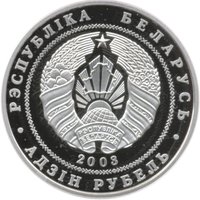 1 Ruble obverse