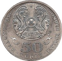 50 Tenge obverse