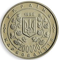 200000 Karbovantsiv obverse