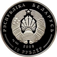 10 Rubles obverse