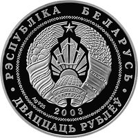 20 Rubles obverse
