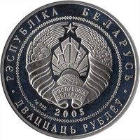20 Rubles obverse