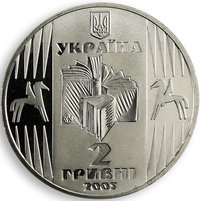 2 Hryvni obverse