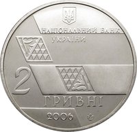 2 Hryvni obverse