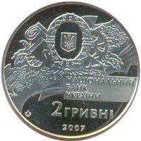 2 Hryvni obverse