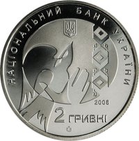 2 Hryvni obverse
