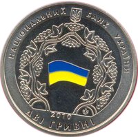 2 Hryvni obverse