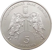 5 Hryven obverse