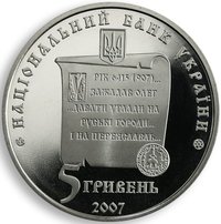 5 Hryven obverse
