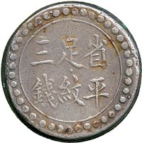 3 Qian reverse