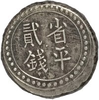 2 Qian reverse