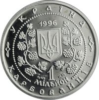 1000000 Karbovantsiv obverse