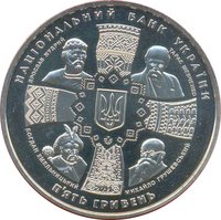 5 Hryven obverse