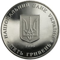 5 Hryven obverse