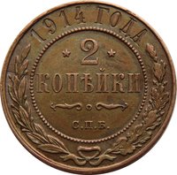 2 Kopecks reverse