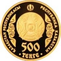 500 Tenge obverse