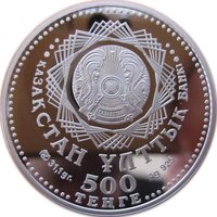 500 Tenge obverse