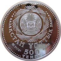 500 Tenge obverse