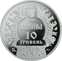 10 Hryven obverse