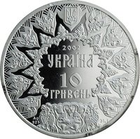 10 Hryven obverse