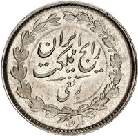 ¼ Rial obverse
