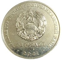 25 Rubles obverse
