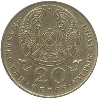 20 Tenge obverse