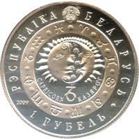 1 Ruble obverse